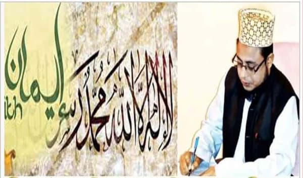 কোরআন মজিদের ৪০ আয়াতে আল্লাহ ও রাসূলের নাম পাশাপাশি লেখা