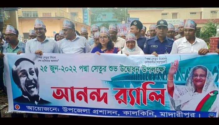 'পদ্মা সেতু' উদ্বোধন উপলক্ষে কালকিনিতে আনন্দ র্যালী