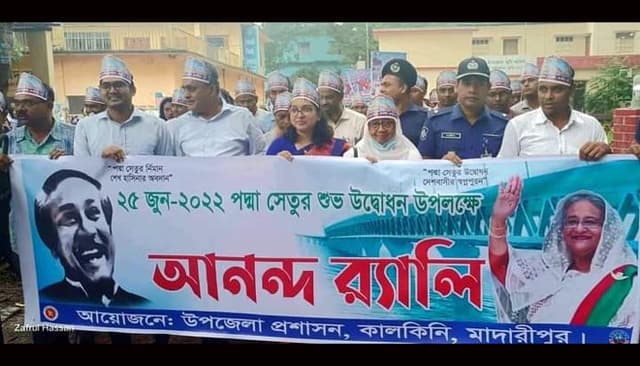 'পদ্মা সেতু' উদ্বোধন উপলক্ষে কালকিনিতে আনন্দ র্যালী