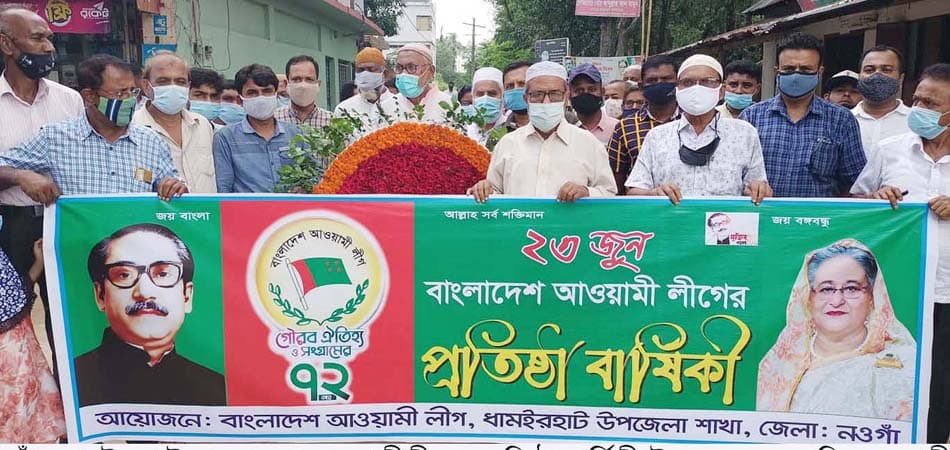 ধামইরহাটে আ’লীগের ৭২তম প্রতিষ্ঠা বার্ষিকী পালিত