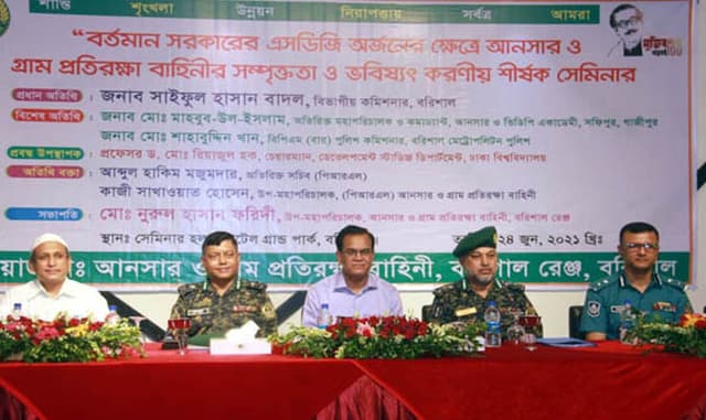 এসডিজি অর্জনে আনসার ভিডিপি’র সম্পৃক্ততা ও করনীয় শীর্ষক সেমিনার অনুষ্ঠিত