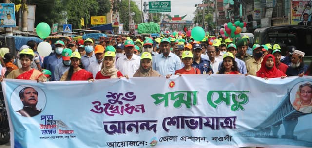 পদ্মা সেতু উদ্বোধন উপলক্ষে নওগাঁয় আনন্দ শোভাযাত্রা