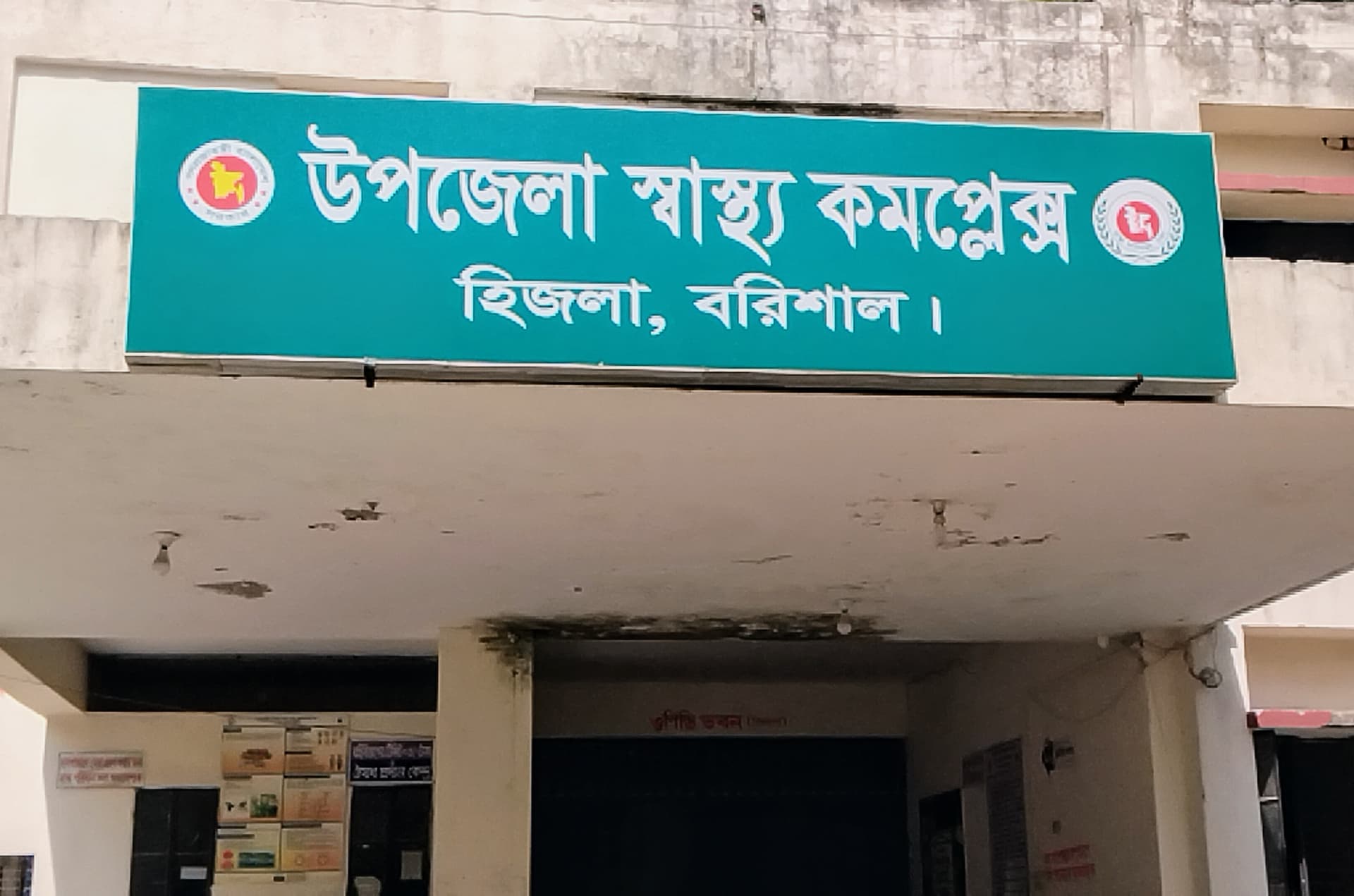 হিজলায় সাপের কামড়ে এক নারীর মৃত্যু