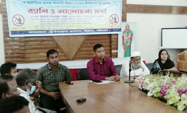 হিজলায় আন্তর্জাতিক মাদক বিরোধী দিবস উদযাপন