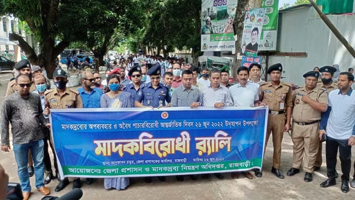 রাজবাড়ীতে মাদক বিরোধী র‌্যালী ও আলোচনা সভা