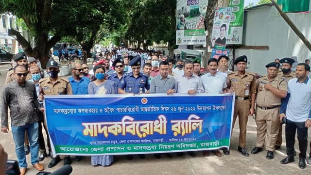 রাজবাড়ীতে মাদক বিরোধী র‌্যালী ও আলোচনা সভা