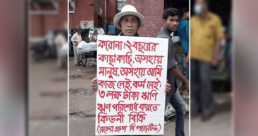 কিডনি বিক্রি করতে বরিশালের রাস্তায় করোনায় ঋণগ্রস্ত লেখক