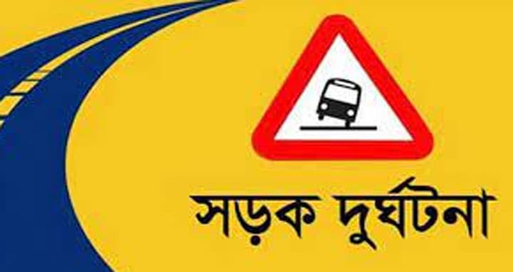 কাভার্ড ভ্যান নিয়ন্ত্রণ হারিয়ে নিহত ২