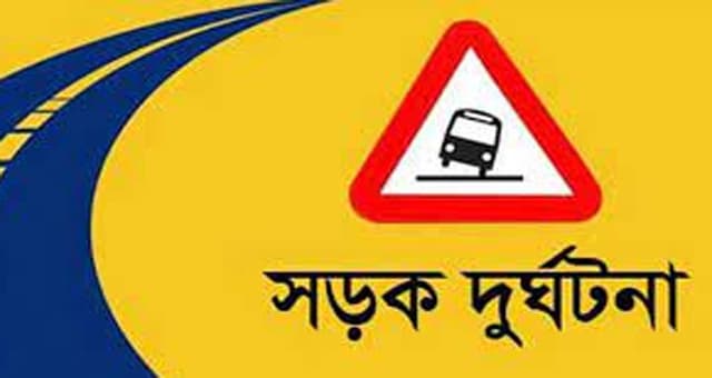 কাভার্ড ভ্যান নিয়ন্ত্রণ হারিয়ে নিহত ২