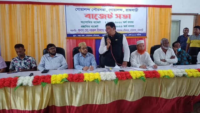 গোয়ালন্দ পৌরসভার সাড়ে ৫৫ কোটি টাকার প্রস্তাবিত বাজেট ঘোষণা