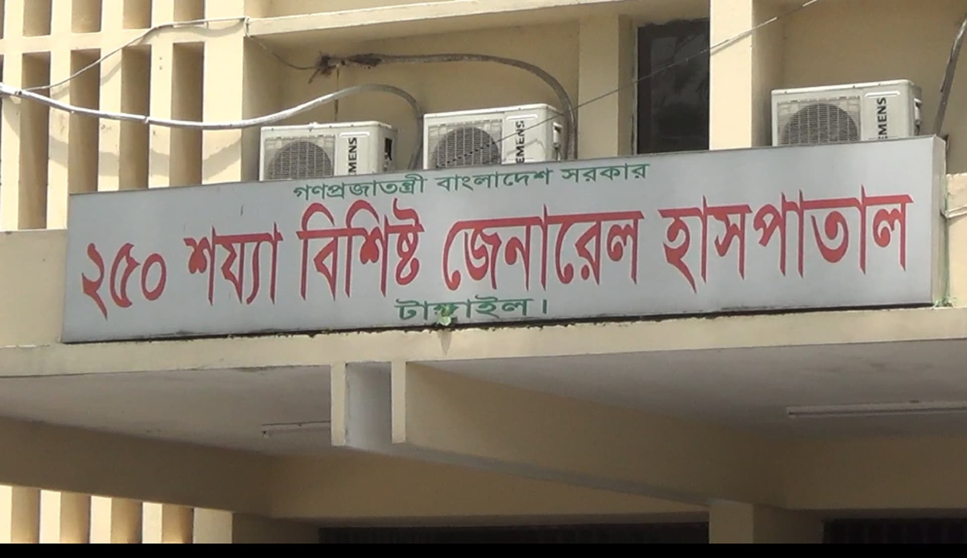 টাঙ্গাইলে করোনায় আক্রান্ত ও উপসর্গ নিয়ে ১৬ জনের মৃত্যু