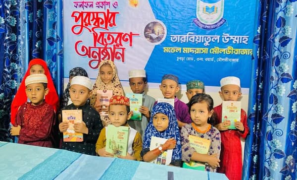 তারবিয়াতুল উম্মাহ মডেল মাদরাসার ফলাফল প্রকাশ ও পুরস্কার বিতরণ