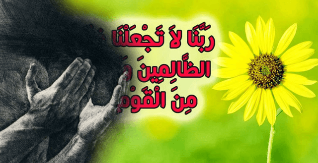 জুলুম থেকে মুক্ত থাকার দোয়া