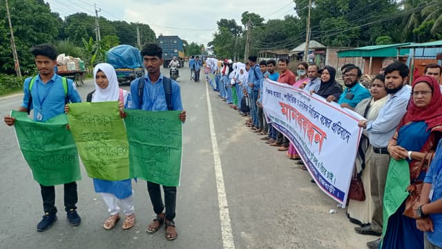 শিক্ষক হত্যা ও লাঞ্চিত করার প্রতিবাদে গোয়ালন্দে মানববন্ধন কর্মসূচী