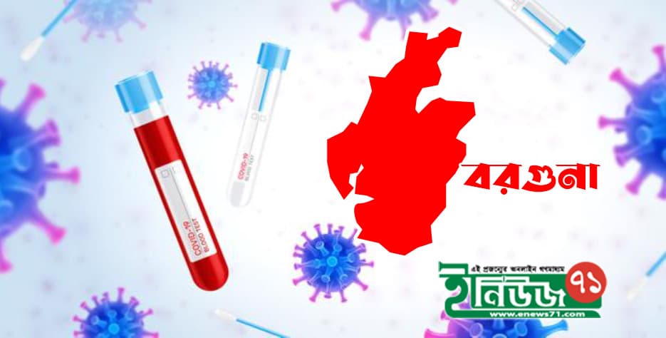পাথরঘাটায় করোনা উপসর্গ নিয়ে স্বামীর মৃত্যু, স্ত্রী আক্রান্ত