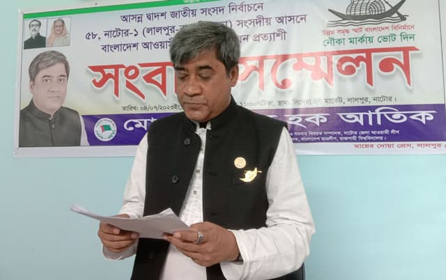 নাটোর-১ আসনে আ.লীগের মনোনয়ন প্রত্যাশী আতিক