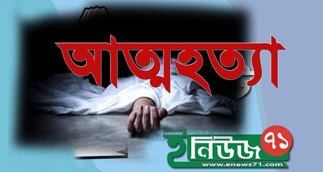 পাঁচবিবিতে নিজ ঘরে গলায় ফাঁস দিয়ে যুবকের আত্মহত্যা