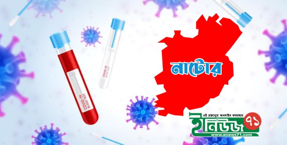 লালপুরে নতুন করে ৫১ জন করোনায় আক্রান্ত!