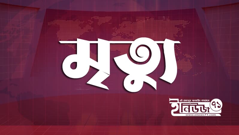 ভোলায় খেলার সময় ডোবায় পড়ে শিশু নিহত