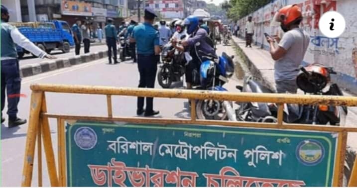 লকডাউনের ১০ম দিন: বরিশালের রাস্তায় বেড়েছে মানুষের চলাচল