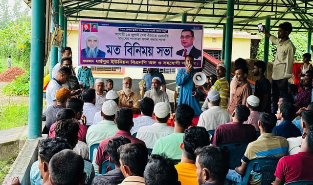 নোয়াখালীতে পদযাত্রা সফল করতে বিএনপির মতবিনিময় সভা