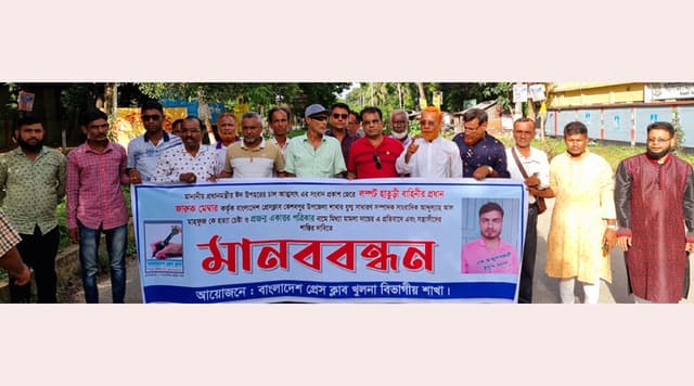 সাংবাদিক মাহফুজের হত্যাপ্রচেষ্টাকারীদের গ্রেফতারের দাবীতে মানববন্ধন