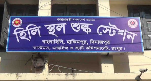ঈদ উপলক্ষে ছয় দিন বন্ধ থাকবে হিলি স্থলবন্দরের আমদানি-রফতানি