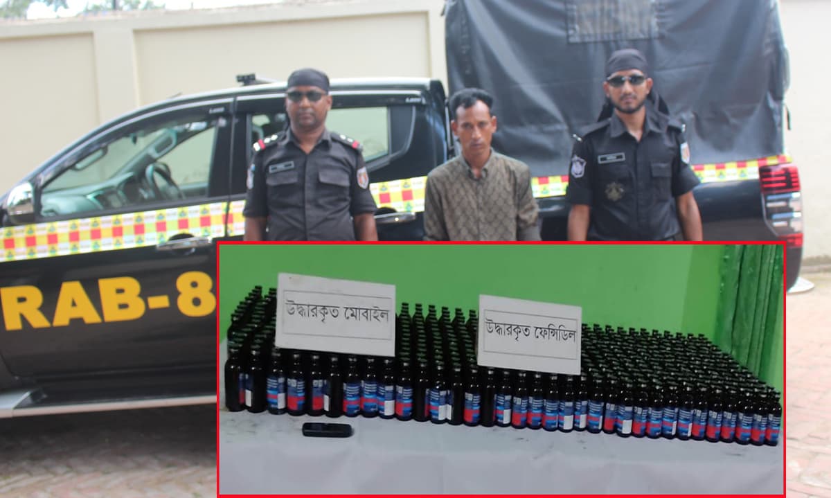 র‌্যাব-৮’র অভিযানে বিপুল পরিমান ফেন্সিডিলসহ আটক ১