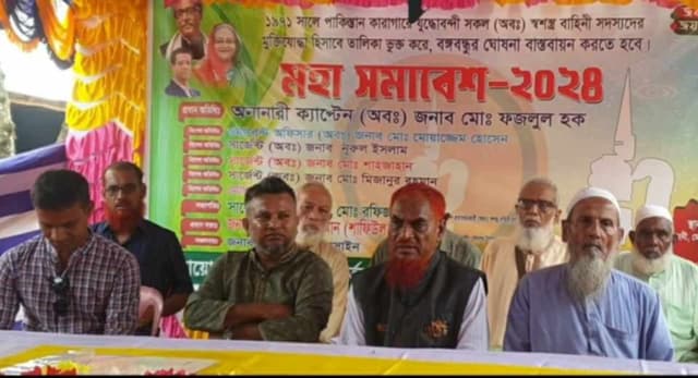 সশস্ত্র বাহিনীর সদস্যদের মুক্তিযোদ্ধা হিসেবে স্বীকৃতির দাবীতে মহাসমাবেশ অনুষ্ঠিত