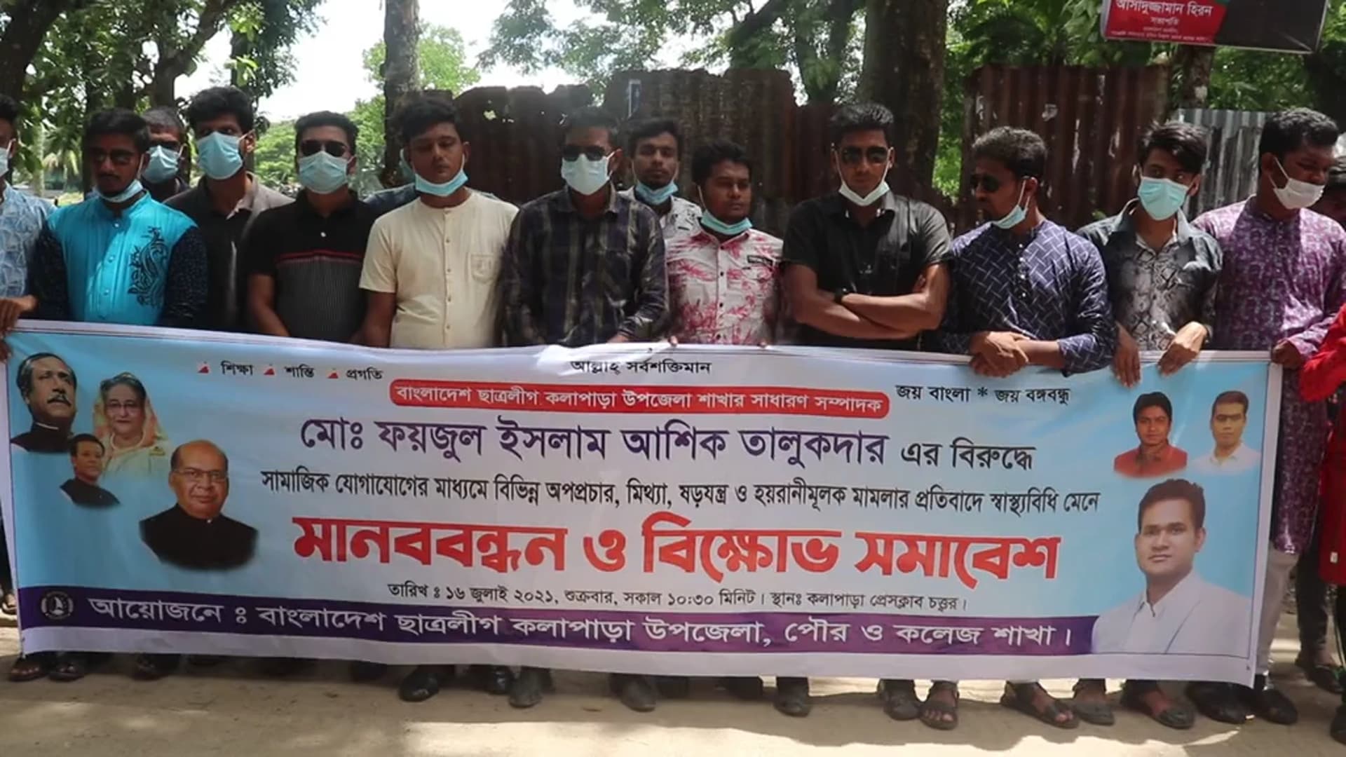 ছাত্রলীগ নেতার বিরুদ্ধে মিথ্যা মামলা প্রত্যাহারের দাবিতে মানববন্ধন