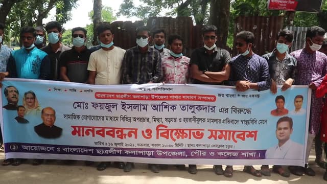 ছাত্রলীগ নেতার বিরুদ্ধে মিথ্যা মামলা প্রত্যাহারের দাবিতে মানববন্ধন