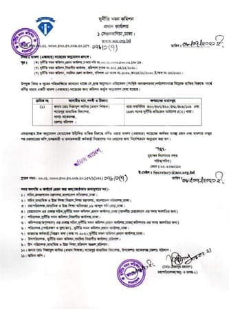 বরিশালে প্রধান শিক্ষকের বিরুদ্ধে দুদকের মামলার নির্দেশ