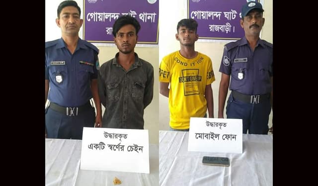 গোয়ালন্দে লুন্ঠিত চোরাই স্বর্নের চেইনসহ গ্রেফতার ২