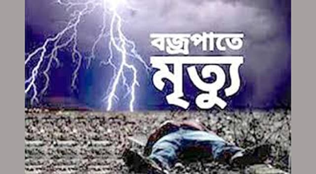 পাঁচবিবিতে বজ্রপাতে নিহত-১