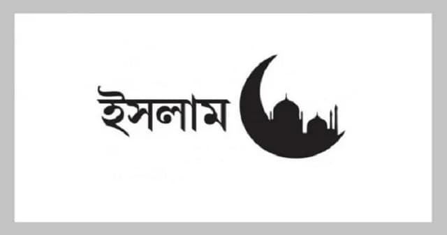 ইসলামে মিতব্যয়িতার গুরুত্ব ও তাৎপর্য