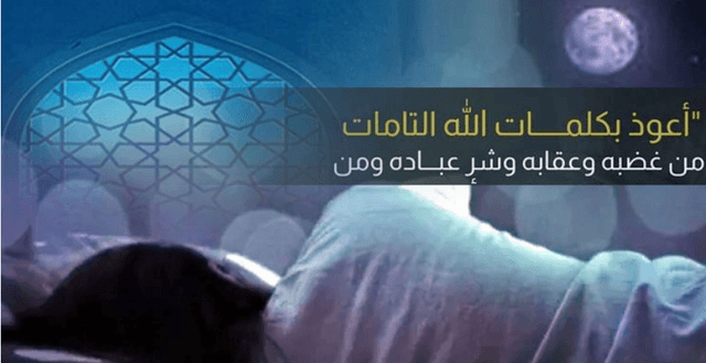 ভয় ও দুঃস্বপ্নে ঘুমাতে না পারলে যে দোয়া পড়বেন