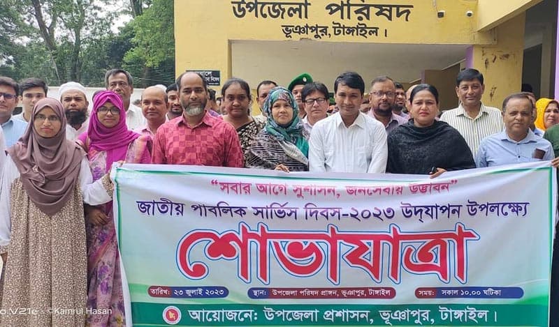 ভূঞাপুরে জাতীয় পাবলিক সার্ভিস দিবস পালিত