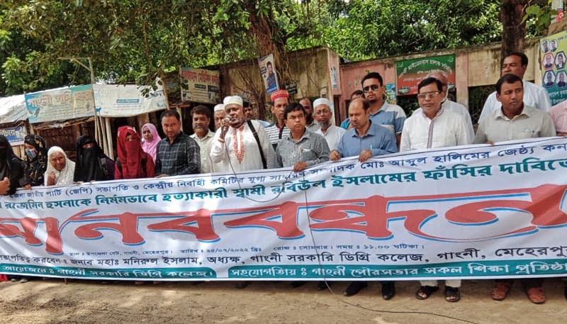 যৌতুক সন্ত্রাসী রবিউলের ফাঁসির দাবিতে গাংনীতে মানববন্ধন