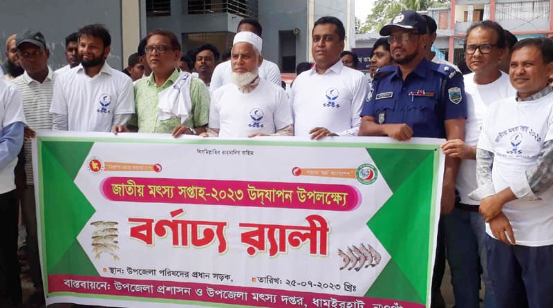 ধামইরহাটে জাতীয় মৎস্য সপ্তাহের উদ্বোধন