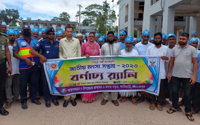 কাউখালীতে জাতীয় মৎস্য সপ্তাহ উপলক্ষে বর্ণাঢ্য র‌্যালী ও আলোচনা সভা অনুষ্ঠিত