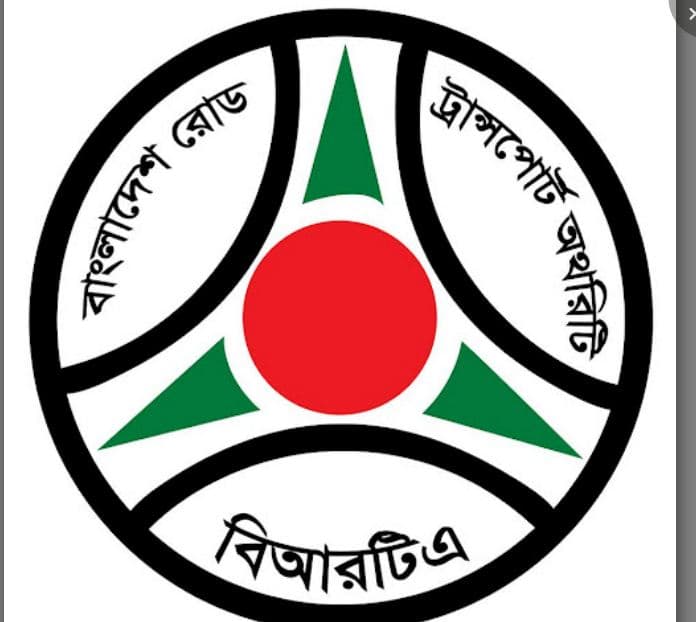 বি আর টি এর জরুরী সেবা কার্যক্রম বাতিল ঘোষনা
