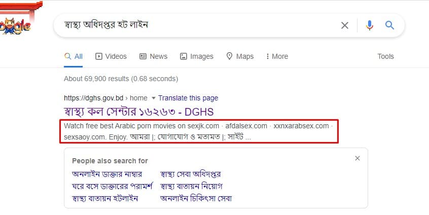 স্বাস্থ্য অধিদফতরের হটলাইন নাম্বার খুঁজলে আসছে পর্ন সাইট!