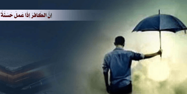 মুসলিম-অমুসলিম সবাই কি ভালো কাজের প্রতিদান পাবে?