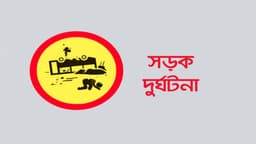 রাজবাড়ীতে অটোরিকশা চাপায় শিশু নিহত