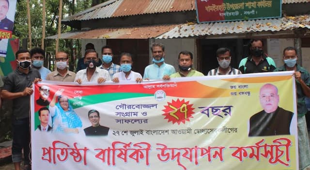 ধামইরহাটে স্বেচ্ছাসেবক লীগের প্রতিষ্ঠা বার্ষিকী  পালন