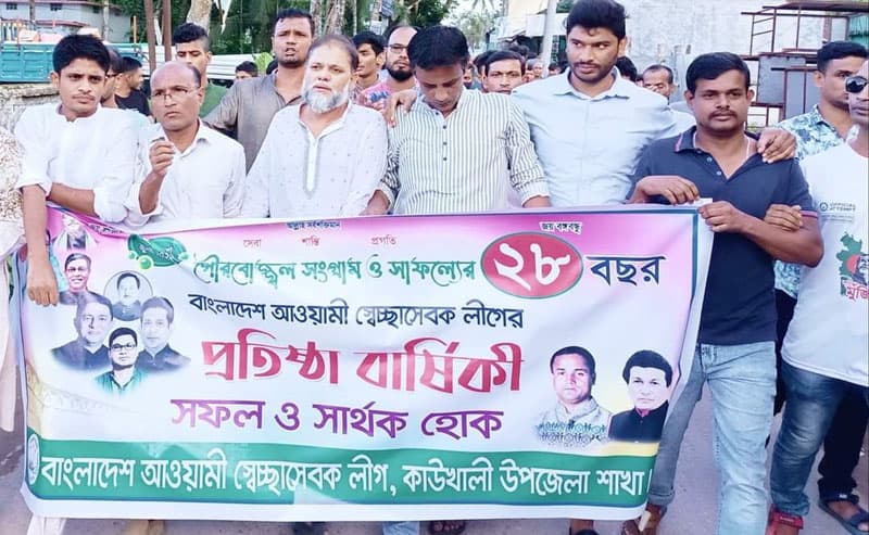 কাউখালীতে স্বেচ্ছাসেবক লীগের ২৮তম প্রতিষ্ঠা বার্ষিকী পালিত