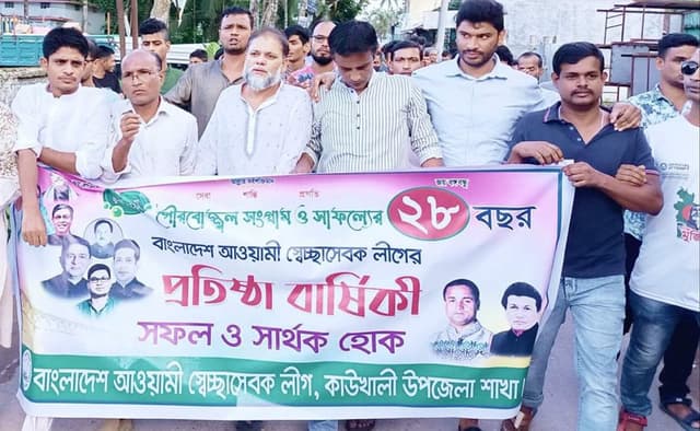 কাউখালীতে স্বেচ্ছাসেবক লীগের ২৮তম প্রতিষ্ঠা বার্ষিকী পালিত