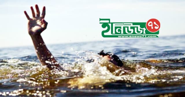 ঘুমধুমে পানিতে ডুবে কিশোরের মৃত্যু