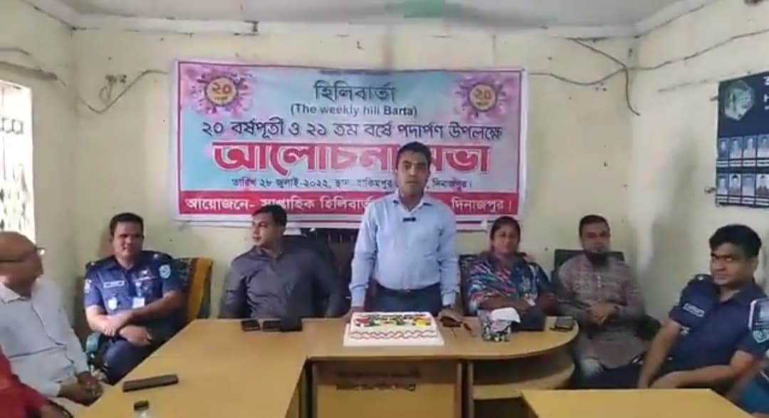 কুড়ি পেরিয়ে একুশ বর্ষে পদার্পণ করলো সাপ্তাহিক হিলিবার্তা