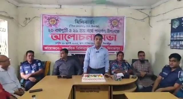 কুড়ি পেরিয়ে একুশ বর্ষে পদার্পণ করলো সাপ্তাহিক হিলিবার্তা